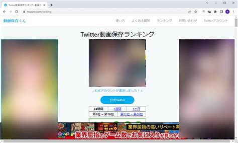 動画保存 ランキング|Twitter動画保存ランキング（1週間）